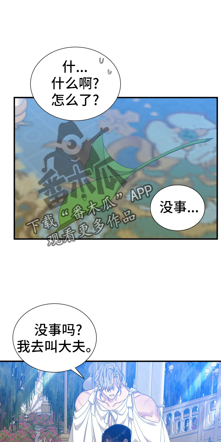 亡国血脉韩漫在哪看漫画,第106话2图