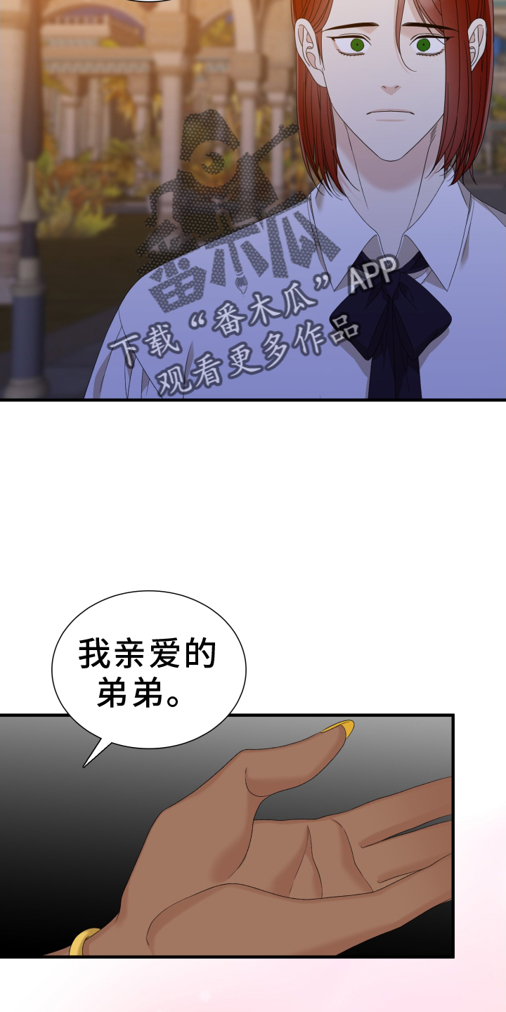 亡国血脉未增减漫画,第102话2图