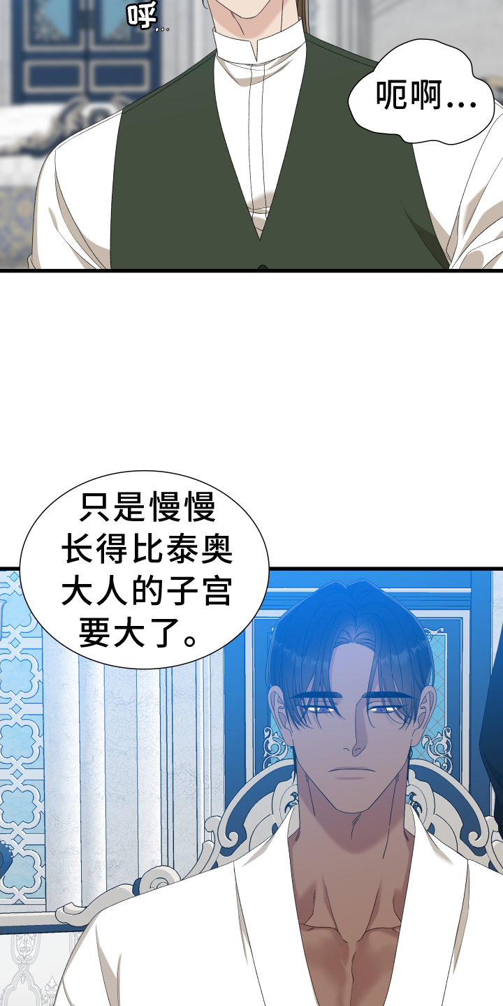 王国血脉免费阅读无弹窗笔趣漫画,第89话1图