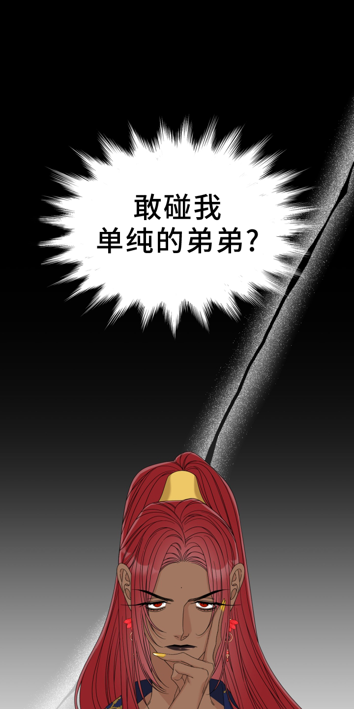 王国血脉小说免费阅读漫画,第103话1图