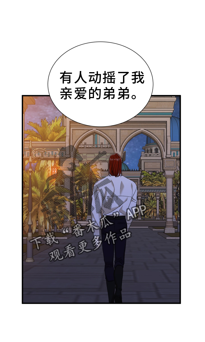 亡国血脉官网漫画,第103话2图