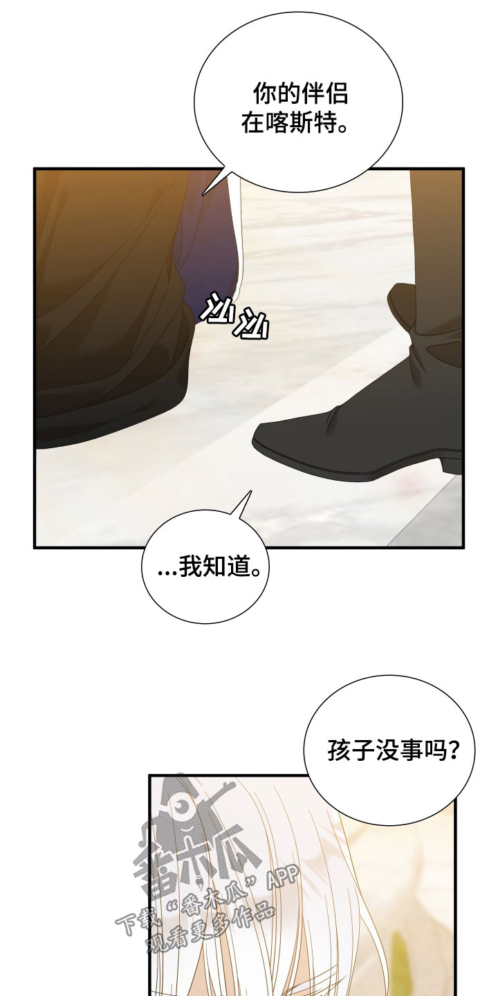 亡国血脉漫画,第123话1图