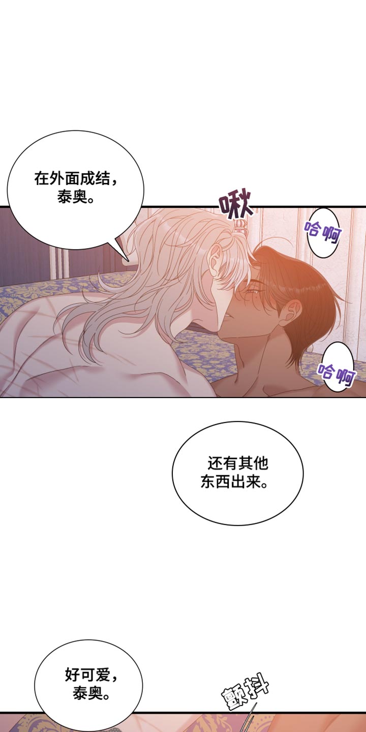 亡国血脉别名:家族荣誉之士麦那&卡普里漫画,第101话2图