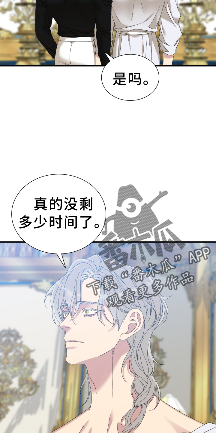 亡国血脉/士麦那与卡普里漫画,第86话2图