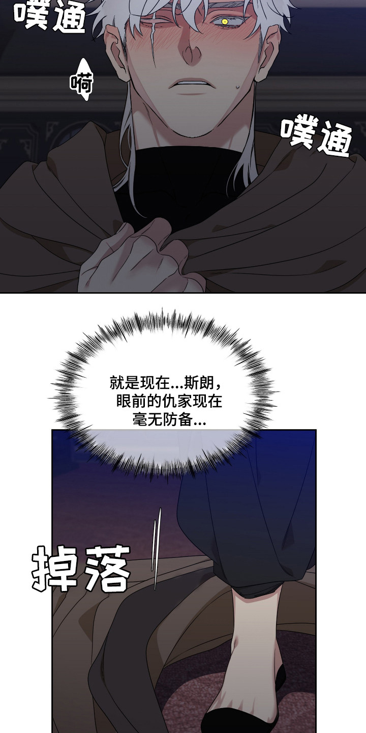 王国血脉漫画画漫画,第4话1图