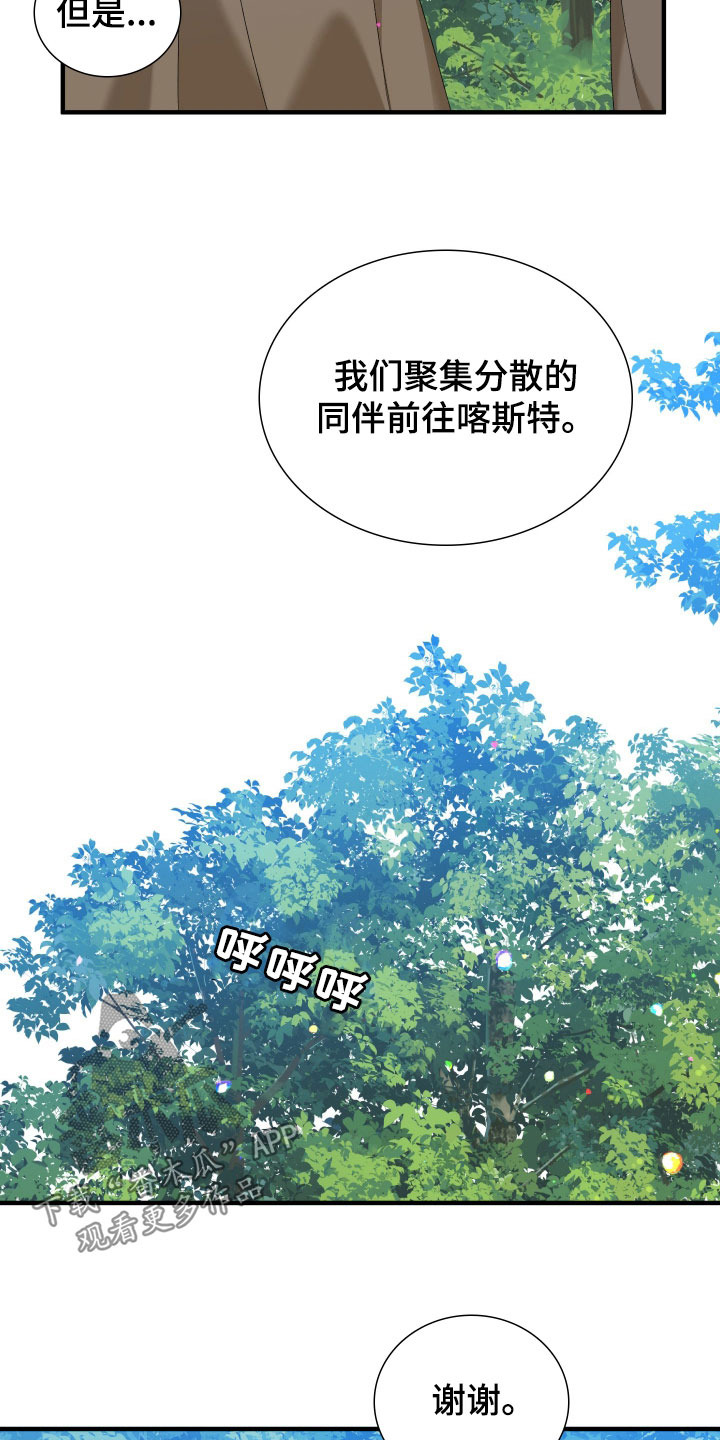 亡国血脉无删减版漫画,第123话1图