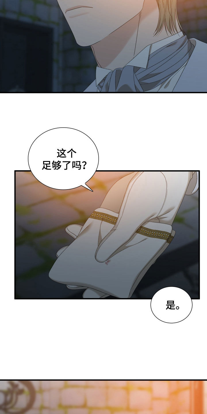 士麦那与卡普里漫画,第119话1图