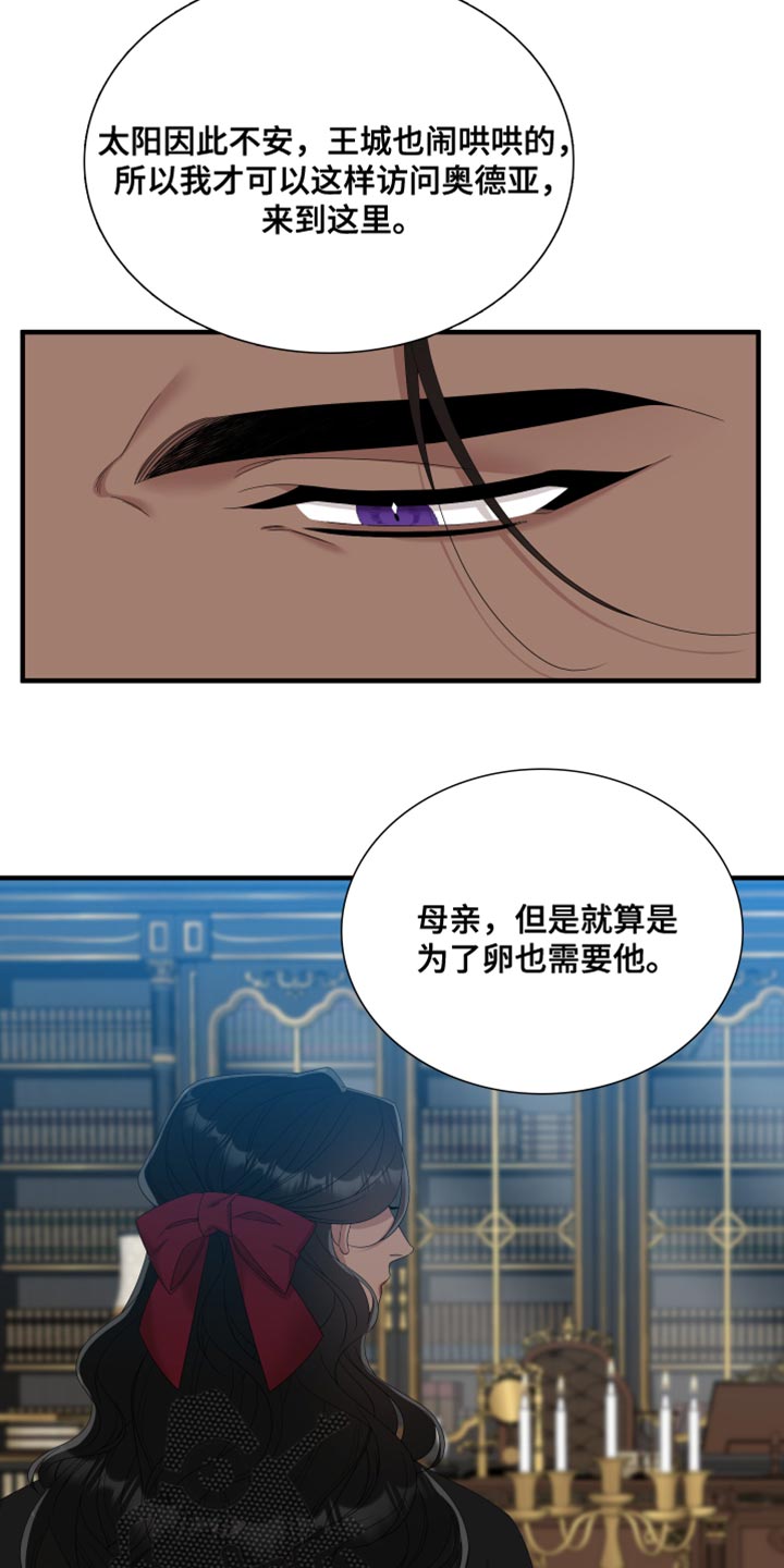 亡国血脉未增减漫画,第59话2图