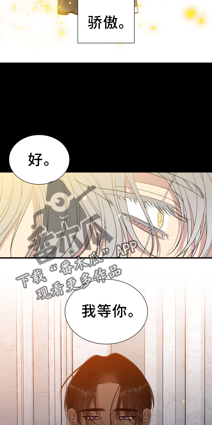 亡国血脉漫画未删减韩漫漫画,第95章：【第二季】撒娇2图