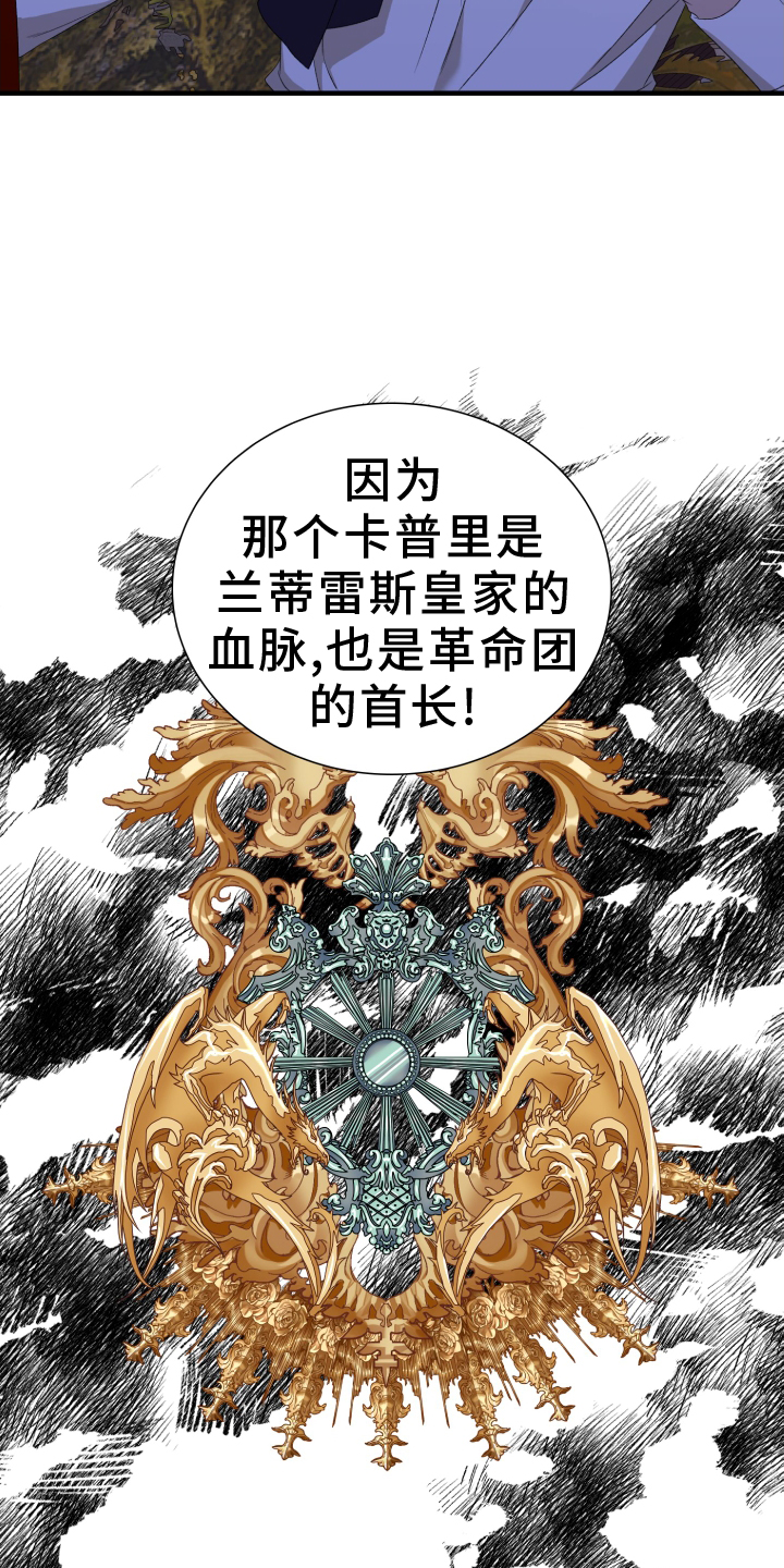 亡国血脉未增减漫画,第102话1图