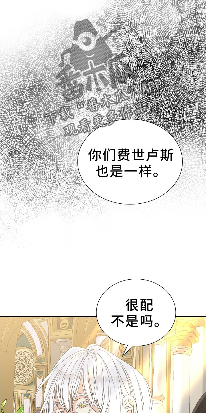 亡国血脉免费阅读漫画,第105话2图