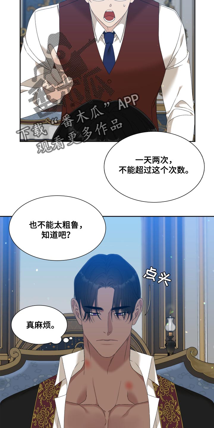 亡国血脉漫画番木瓜在线观看漫画,第33话2图