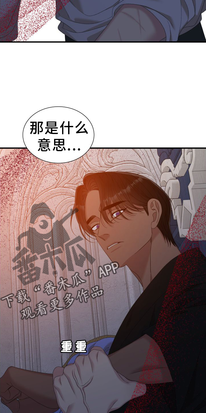 亡国血脉漫画在线观看漫画,第93章：【第二季】名字2图