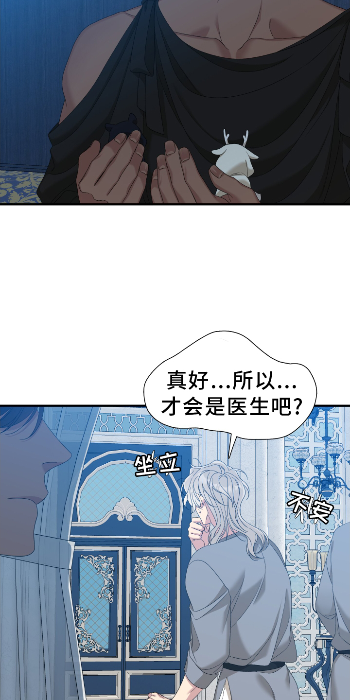 亡国()()漫画,第90章：【第二季】话语1图