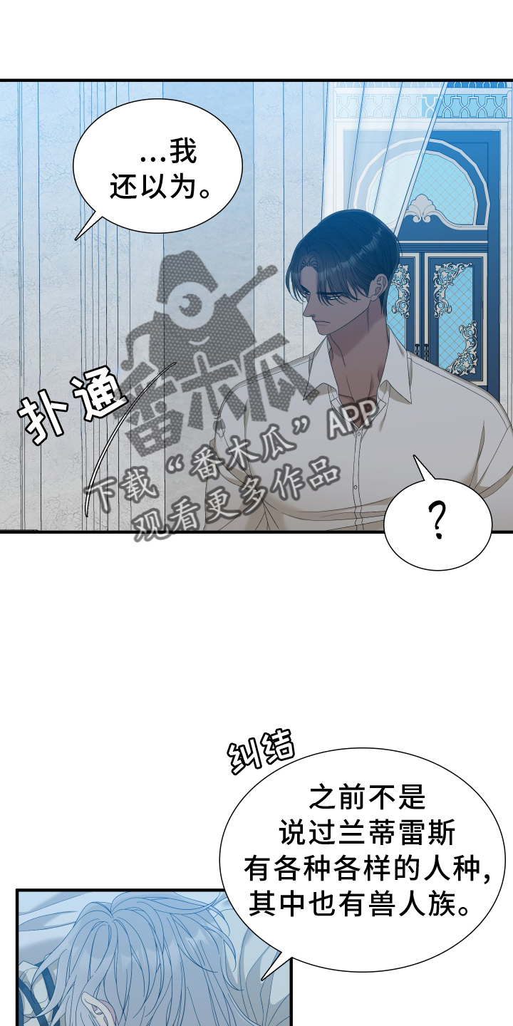 亡国血脉第二季结局漫画,第83话2图