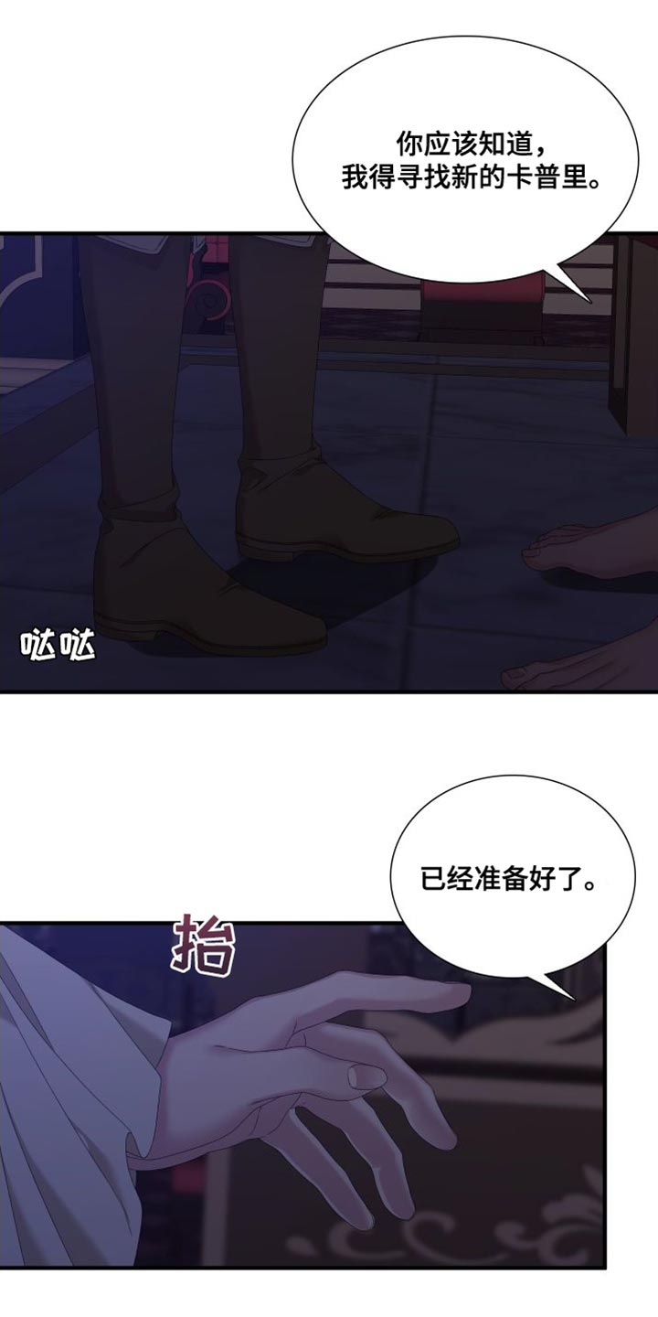 亡国血脉最新章节漫画,第61话2图