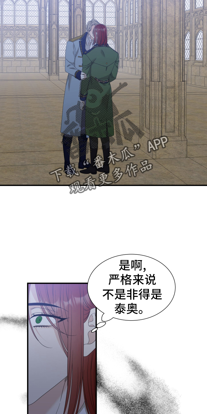 亡国血脉最新章节漫画,第108话2图