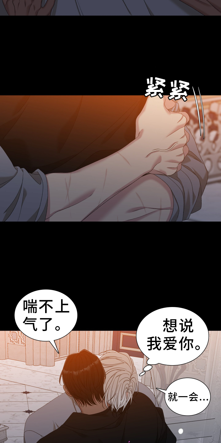 亡国血脉无删减版漫画,第95章：【第二季】撒娇1图