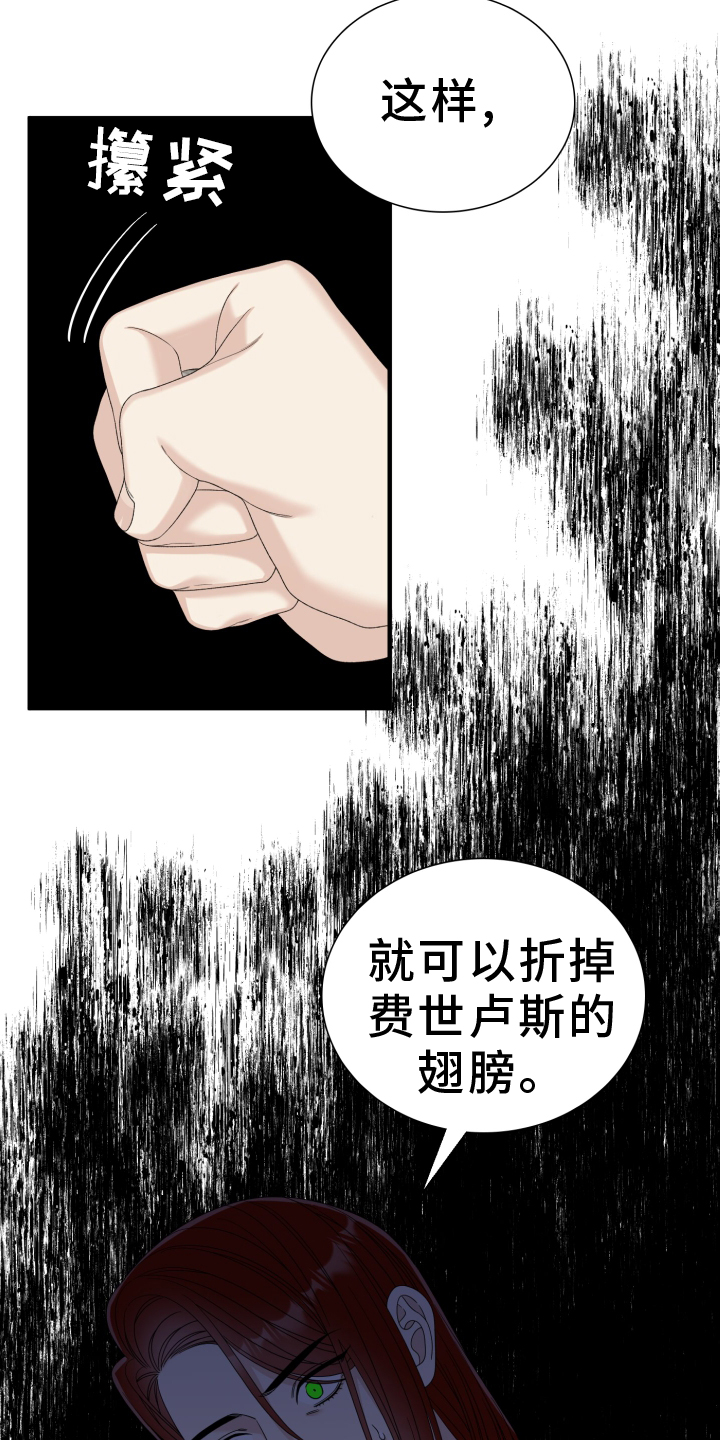 亡国血脉未增减漫画,第102话1图