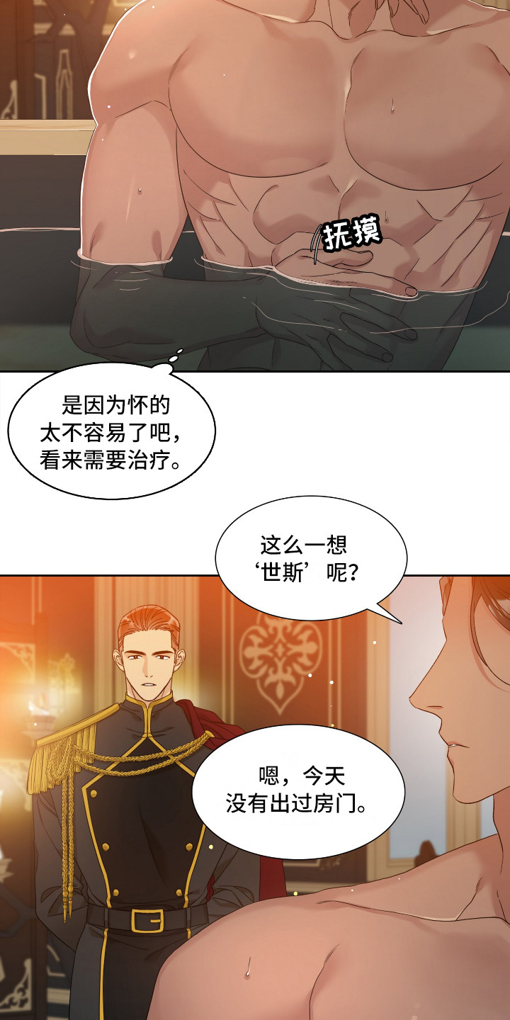 亡国血脉完结了吗漫画,第12话2图