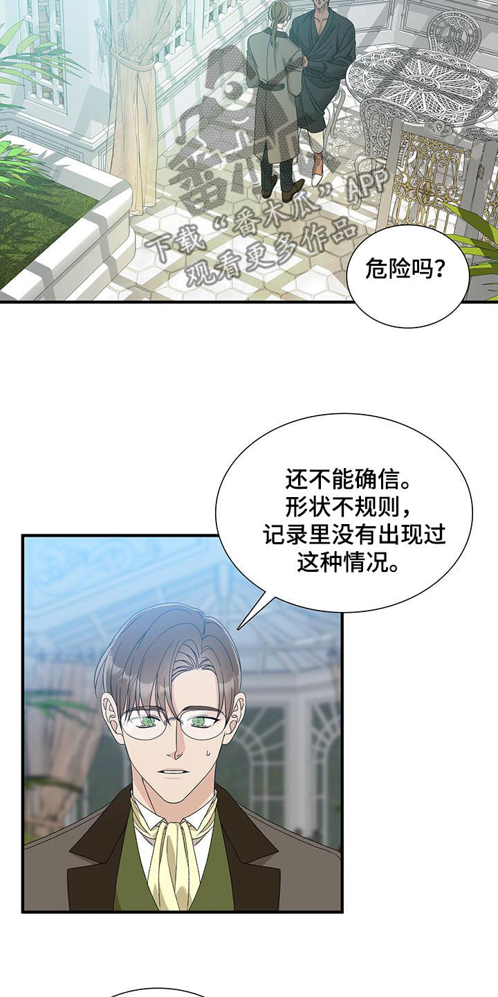 亡国血脉的作者是谁?漫画,第138话1图