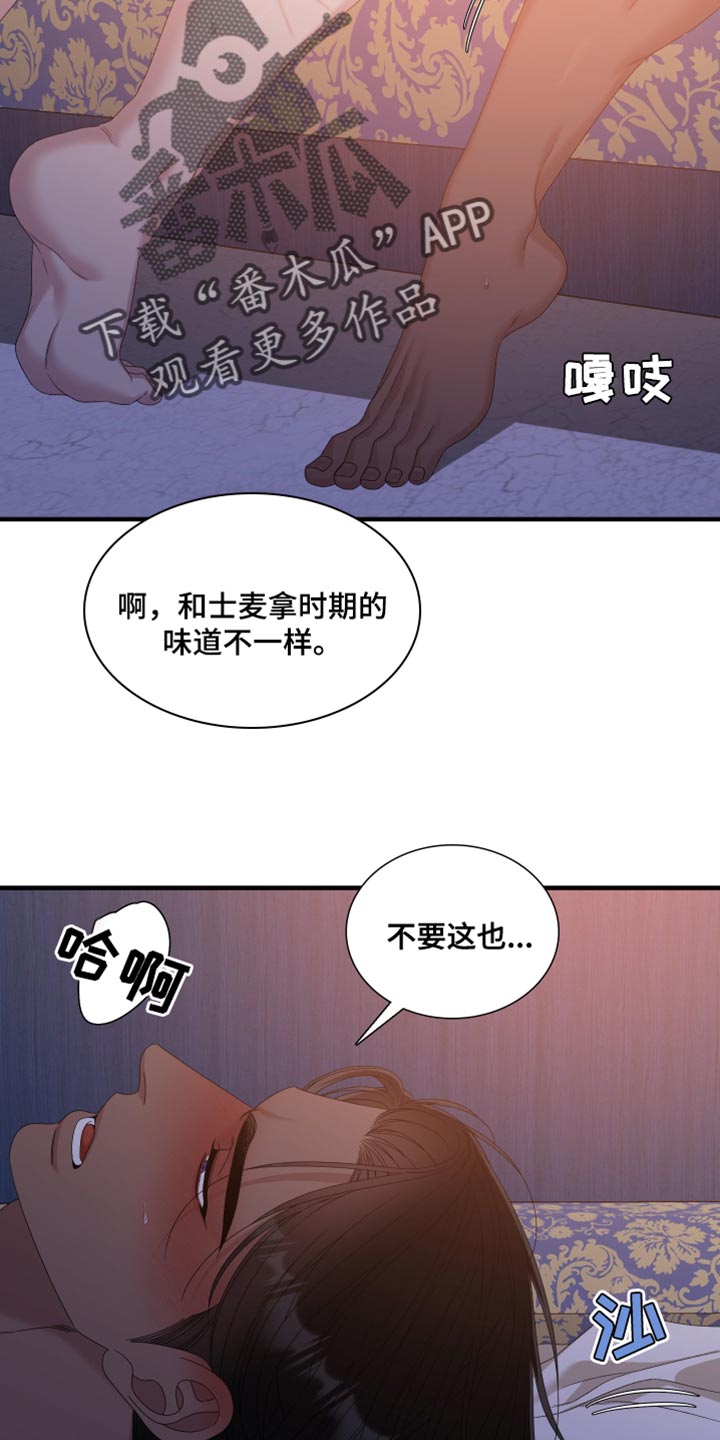 亡国血脉别名:家族荣誉之士麦那&卡普里漫画,第101话1图