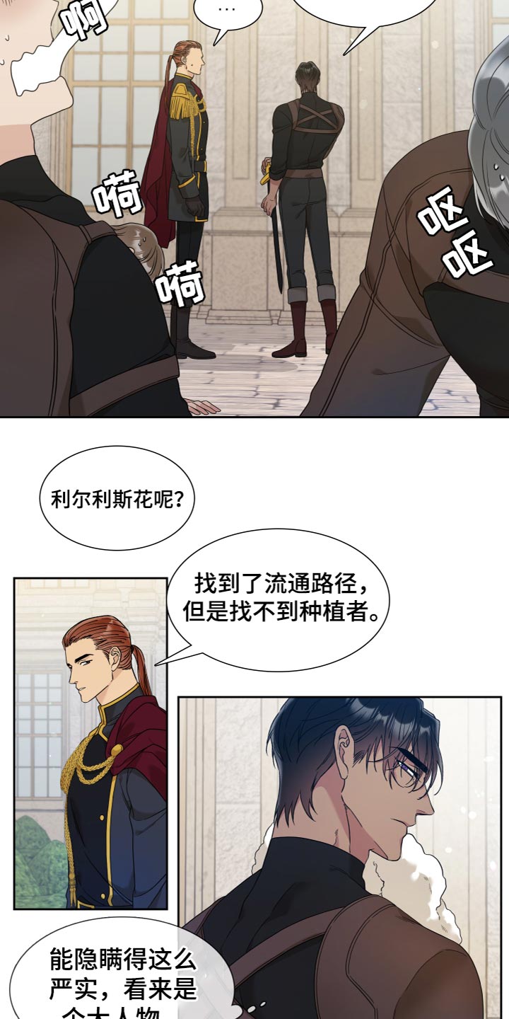 亡国血脉漫画完结了吗?漫画,第21话2图