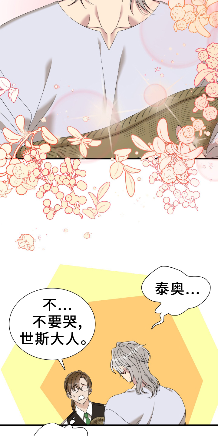 王国血脉最新章节目录漫画,第92章：【第二季】接受1图