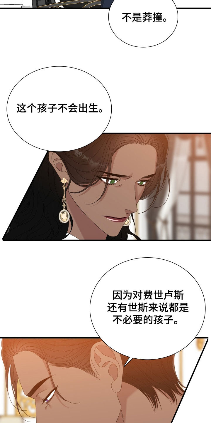 亡国血脉第二季漫画未删减版下拉式免费阅读漫画,第115话2图