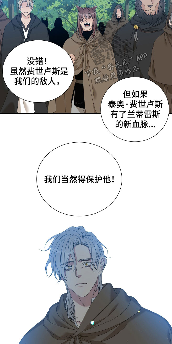 亡国血脉无删减版漫画,第123话1图