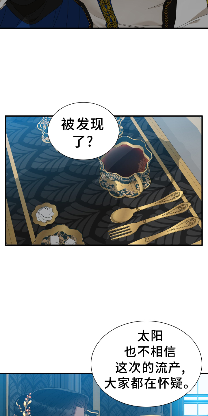 亡国血脉韩漫解说漫画,第80话1图