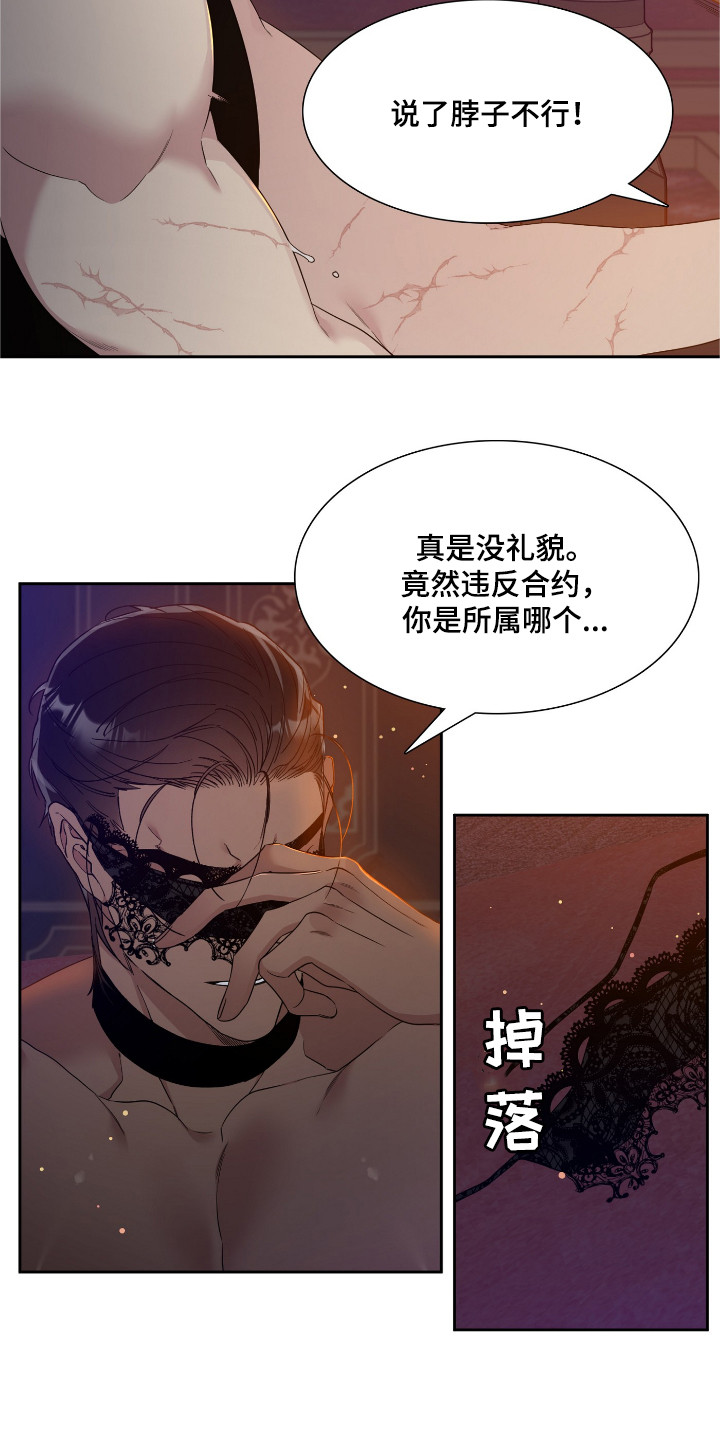 亡国血脉未增删免费阅读漫画,第4话2图