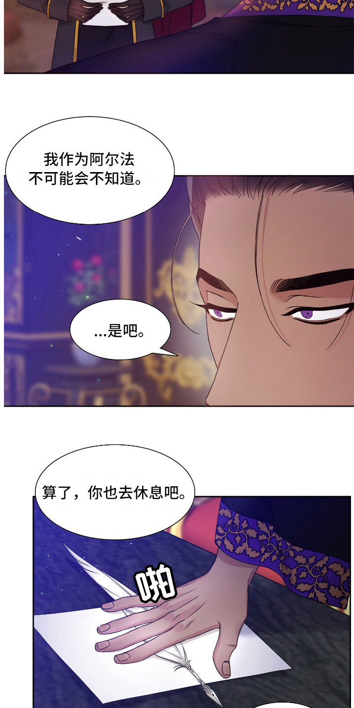 亡国血脉的作者是谁?漫画,第9话1图