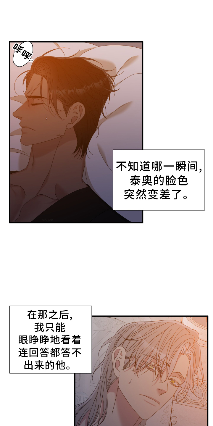 士麦那与卡普里漫画,第91话1图