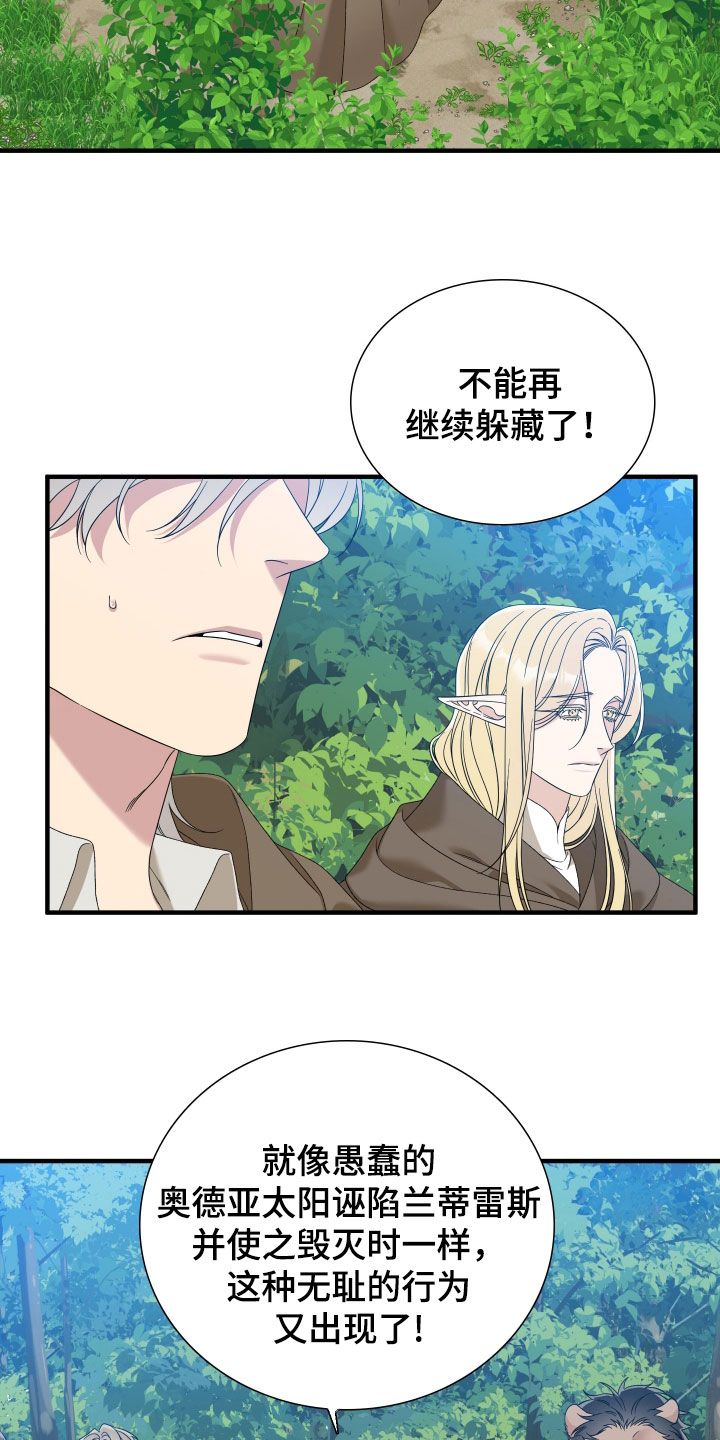 亡国血脉未增减免费 漫画漫画,第123话2图