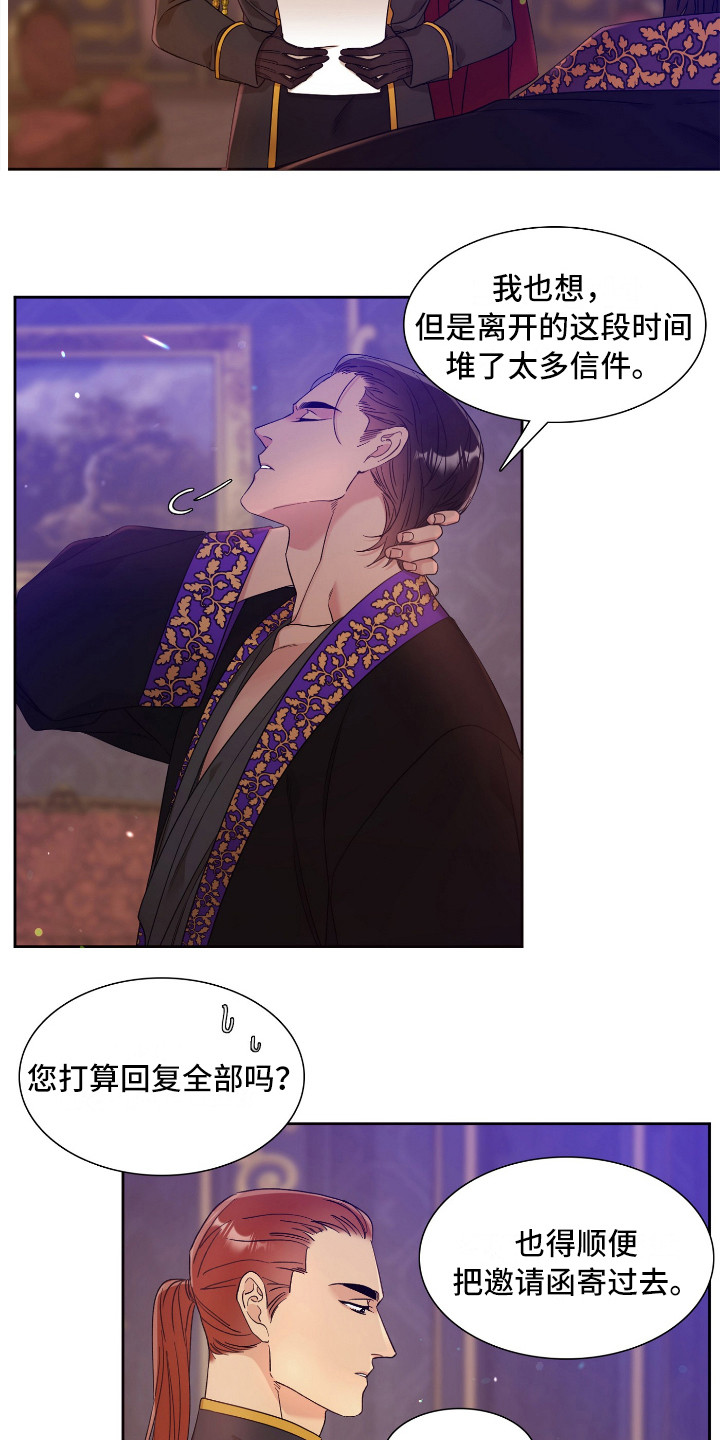 王国血脉小说漫画,第9话2图