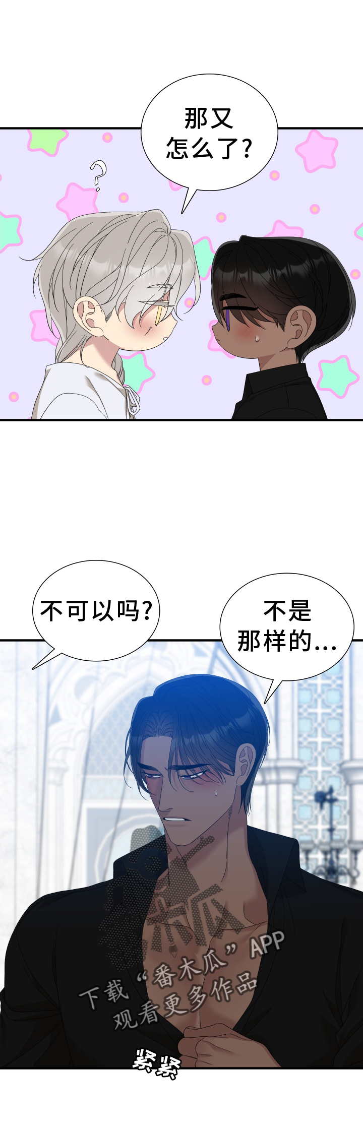 亡国血脉/士麦那与卡普里漫画,第86话2图