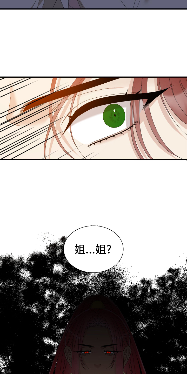 亡国血脉原著小说漫画,第109话1图