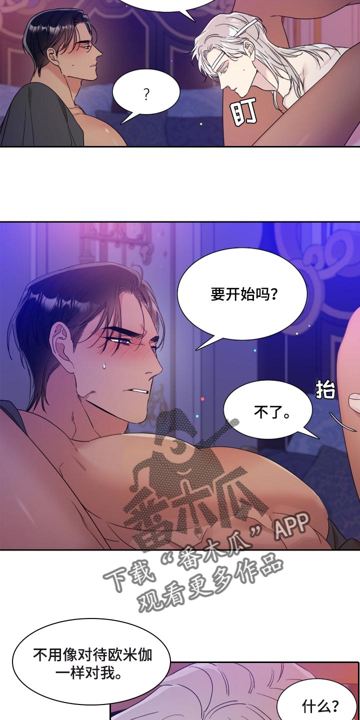 画涯漫画官网入口漫画,第14话2图