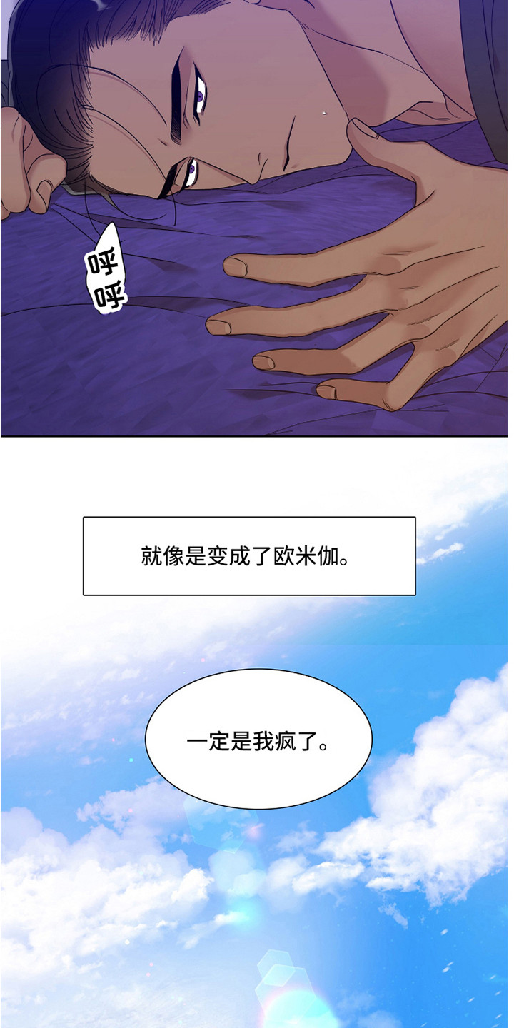 王国血脉有哪些名字漫画,第10话1图