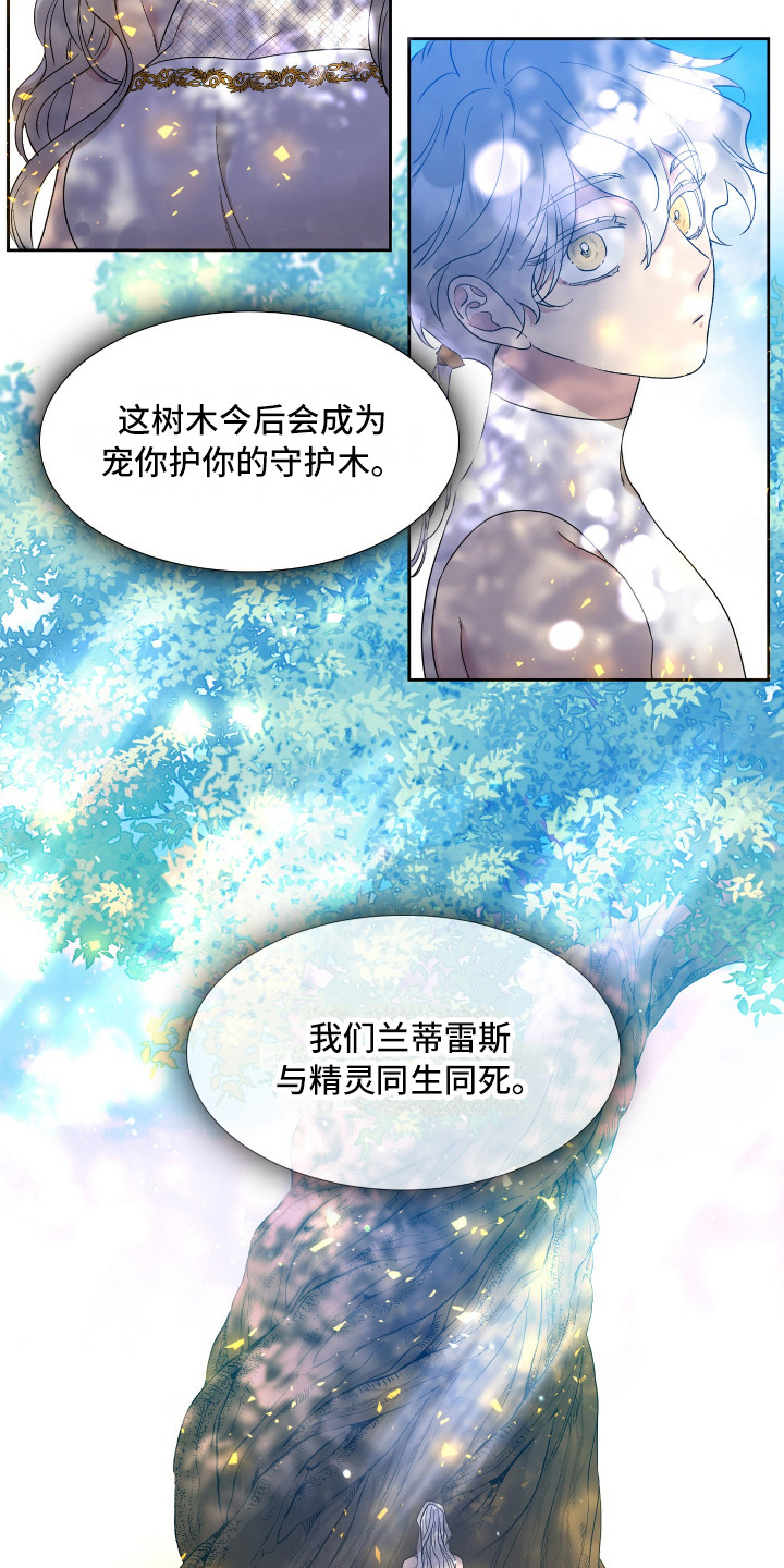 王国血脉生孩子片段漫画,第11话2图