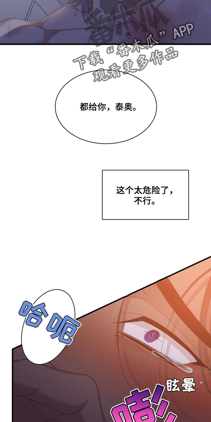 亡国血脉别名:家族荣誉之士麦那&卡普里漫画,第101话1图