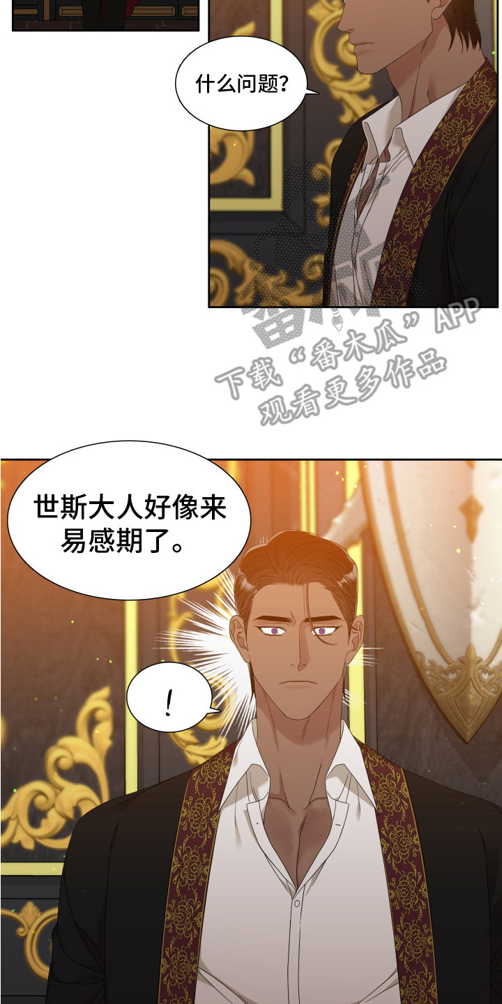 亡国血脉小说免费全文阅读漫画,第30话2图