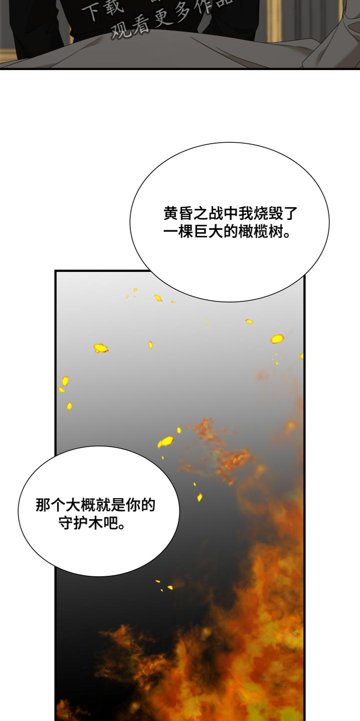 亡国血脉免费阅读全文无弹窗漫画,第54话2图