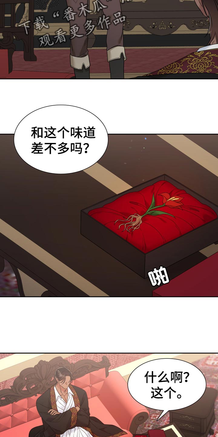 亡国血脉免费阅读漫画,第21话2图