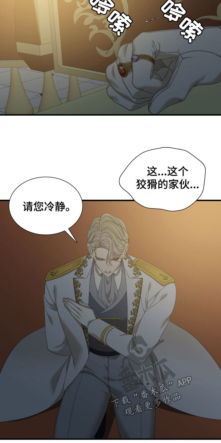 亡国血脉小说免费阅读全文无弹窗下载漫画,第119话1图