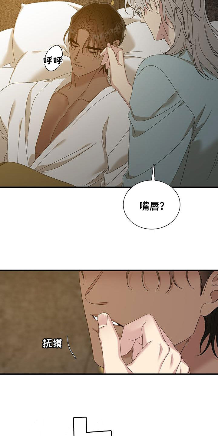 亡国血脉韩漫在哪看漫画,第139话1图