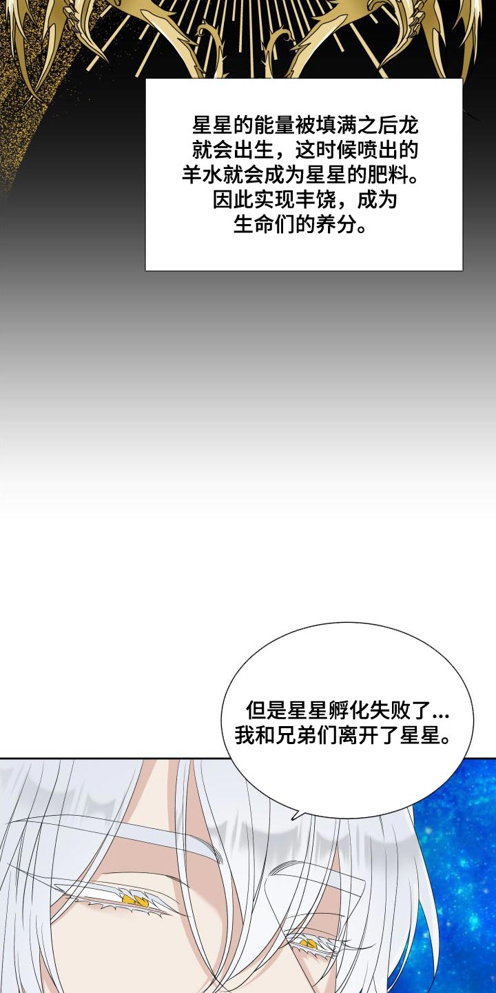 亡国血脉漫画生子漫画,第52话1图