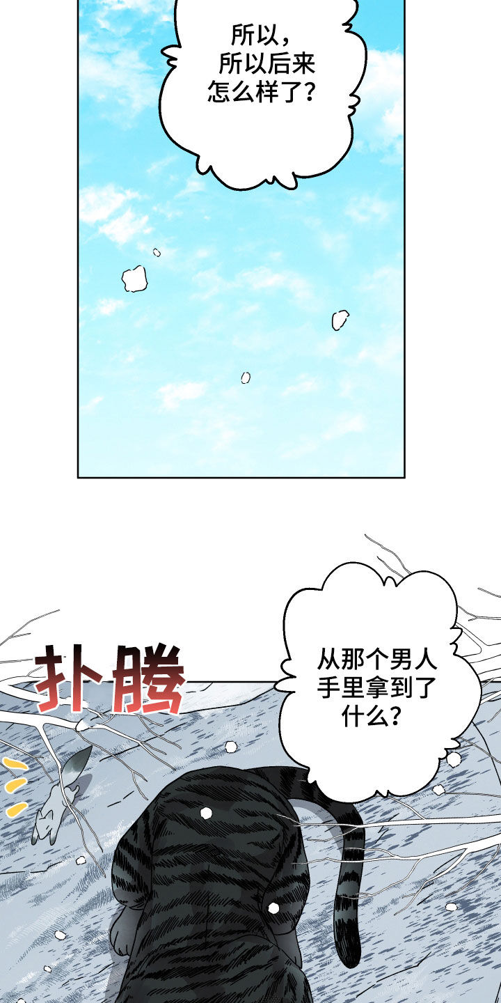 金虎煞神漫画,第19话2图