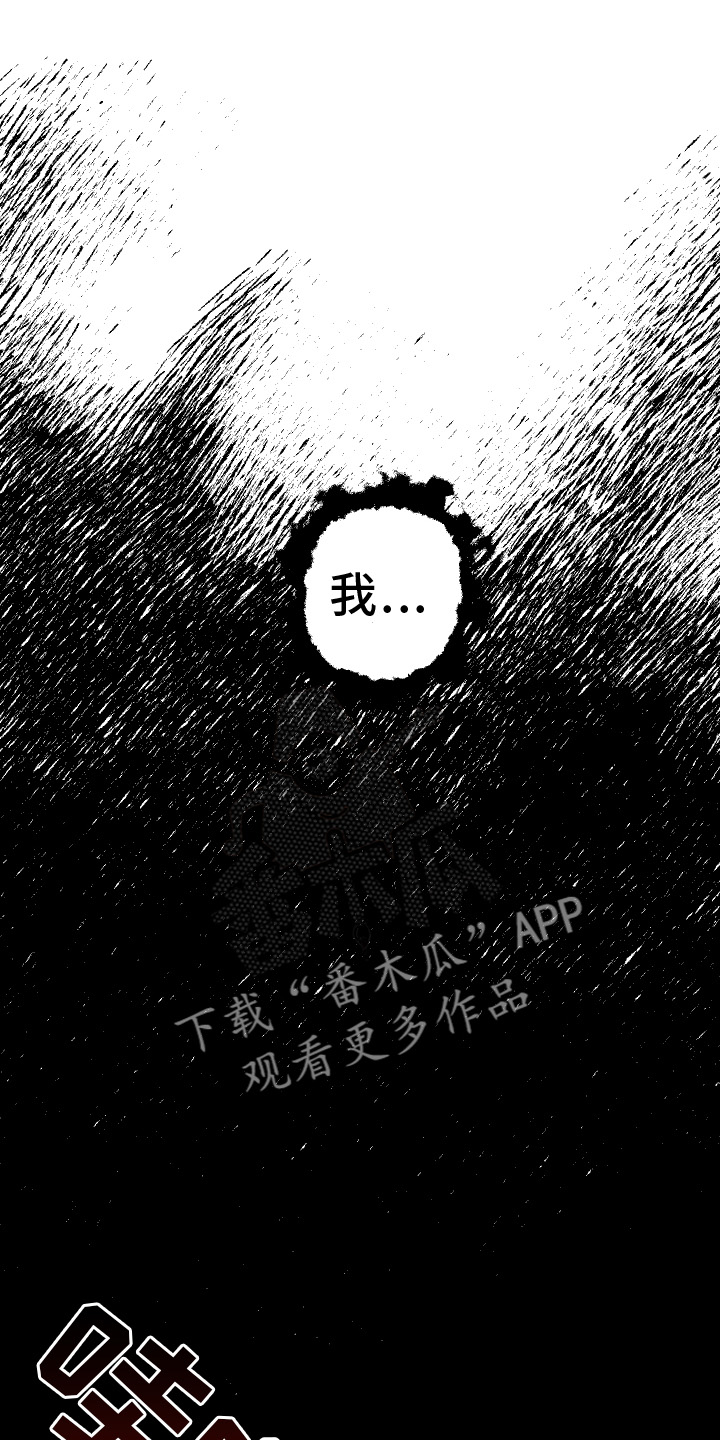 金虎破煞漫画,第61章：【第二季】不能离开我2图